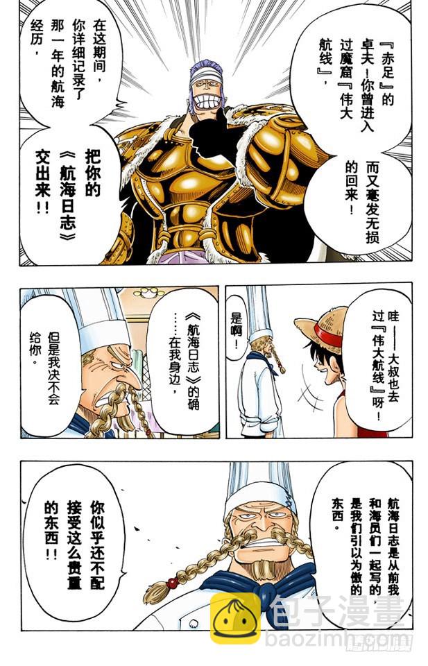 《航海王（全彩版）》放弃那条航线吧 第5页