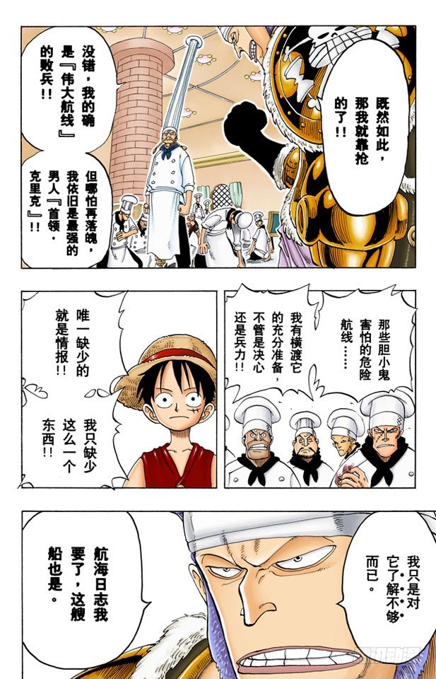 《航海王（全彩版）》放弃那条航线吧 第6页