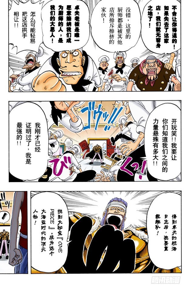 《航海王（全彩版）》放弃那条航线吧 第7页