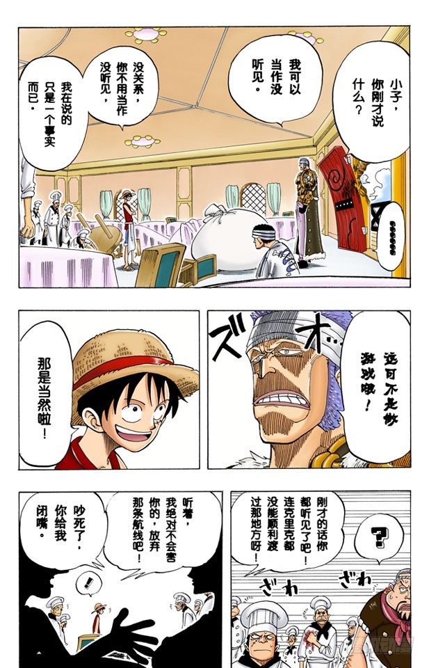 《航海王（全彩版）》放弃那条航线吧 第9页