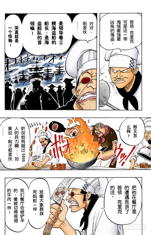 《航海王（全彩版）》暴风雨前夕 第11页