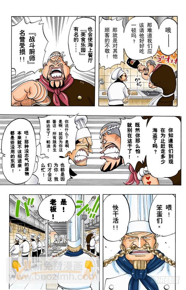 《航海王（全彩版）》暴风雨前夕 第12页