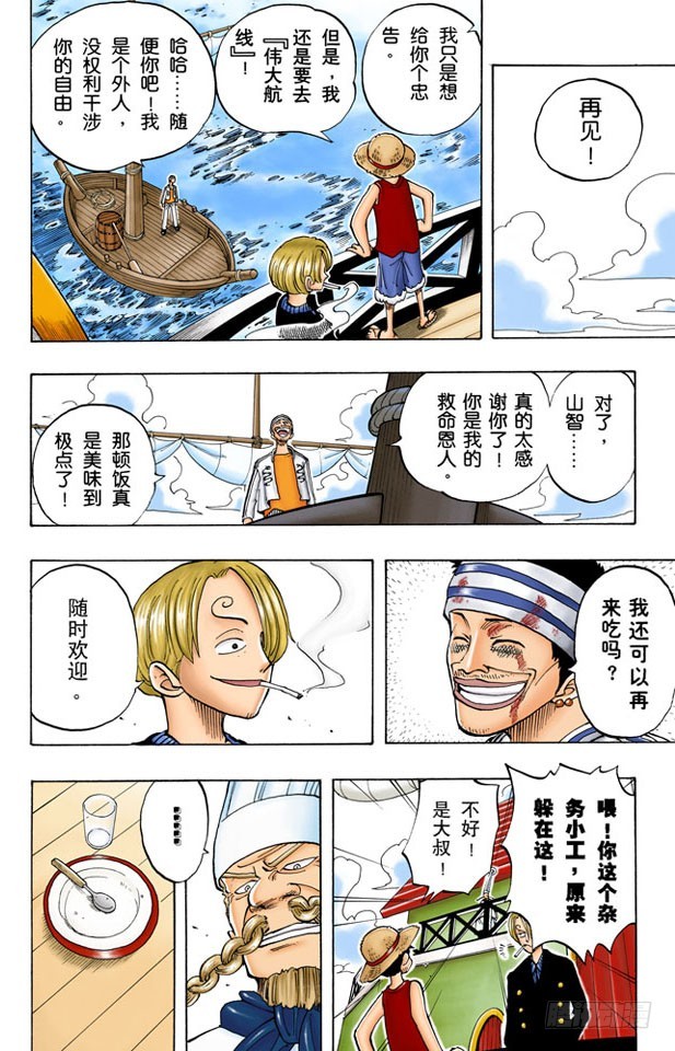 《航海王（全彩版）》暴风雨前夕 第13页