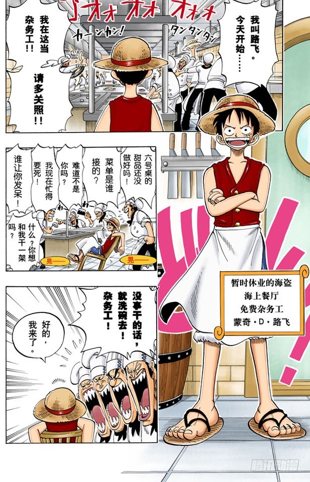 《航海王（全彩版）》暴风雨前夕 第15页