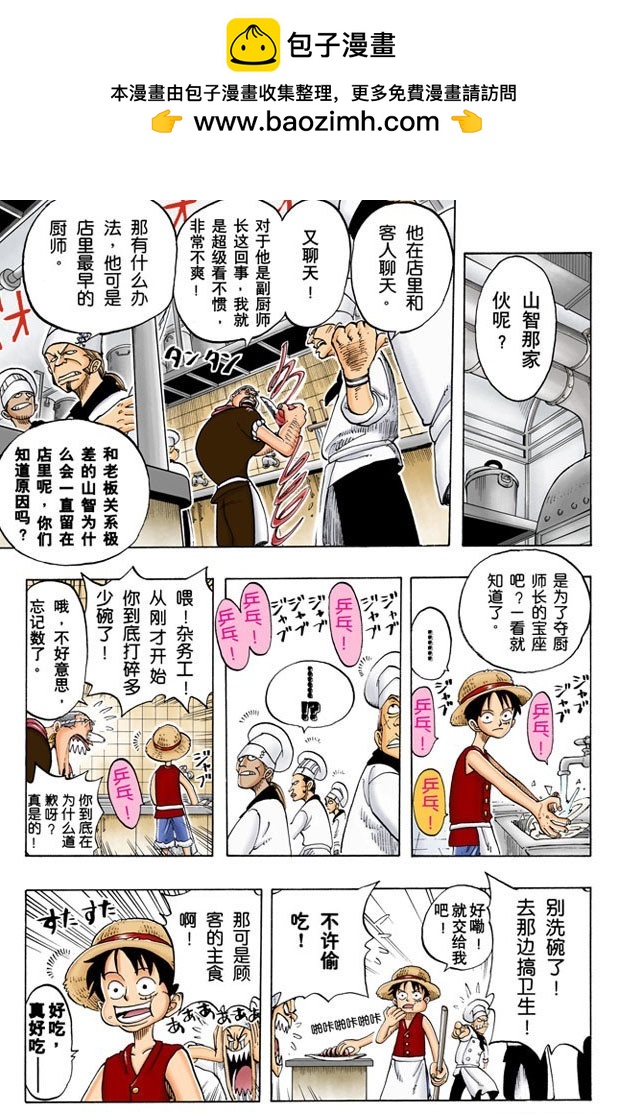 《航海王（全彩版）》暴风雨前夕 第16页