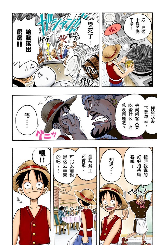 《航海王（全彩版）》暴风雨前夕 第17页