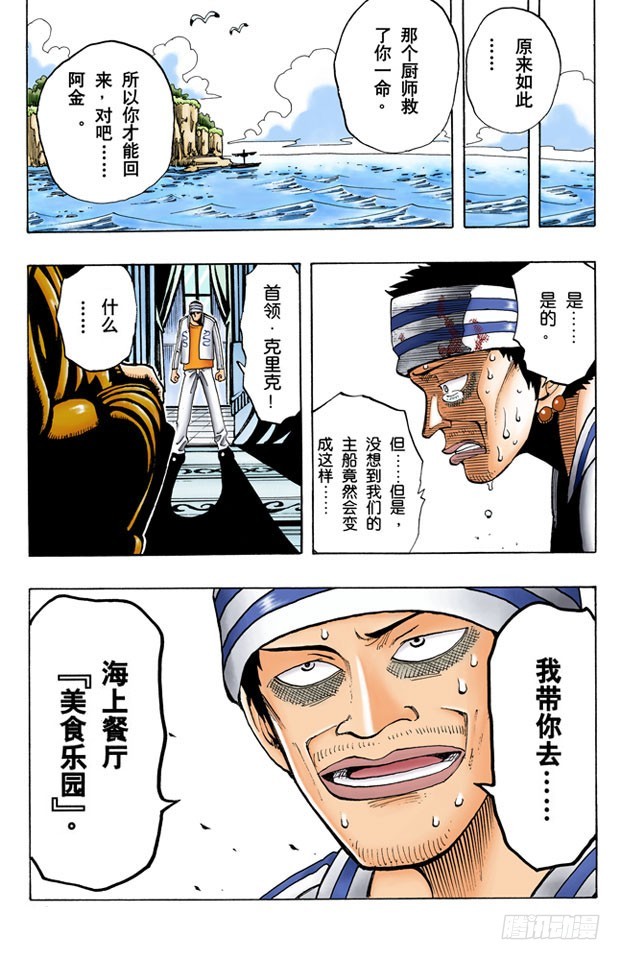 《航海王（全彩版）》暴风雨前夕 第20页