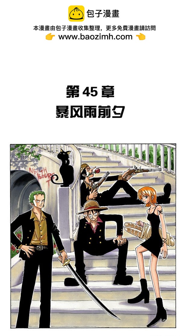 《航海王（全彩版）》暴风雨前夕 第2页