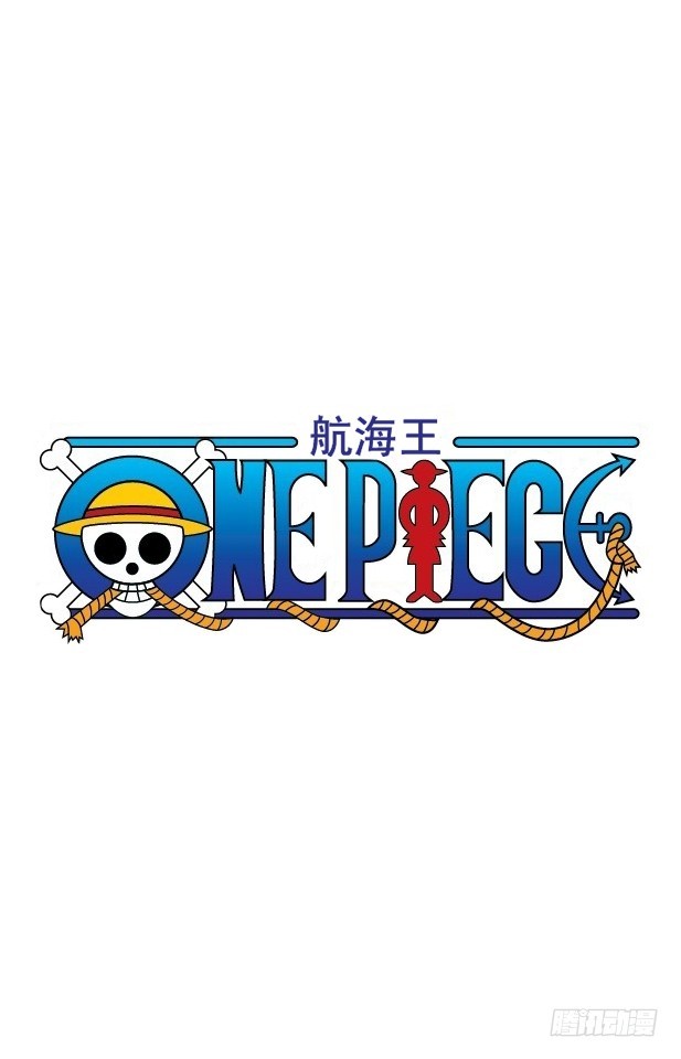 《航海王（全彩版）》暴风雨前夕 第3页