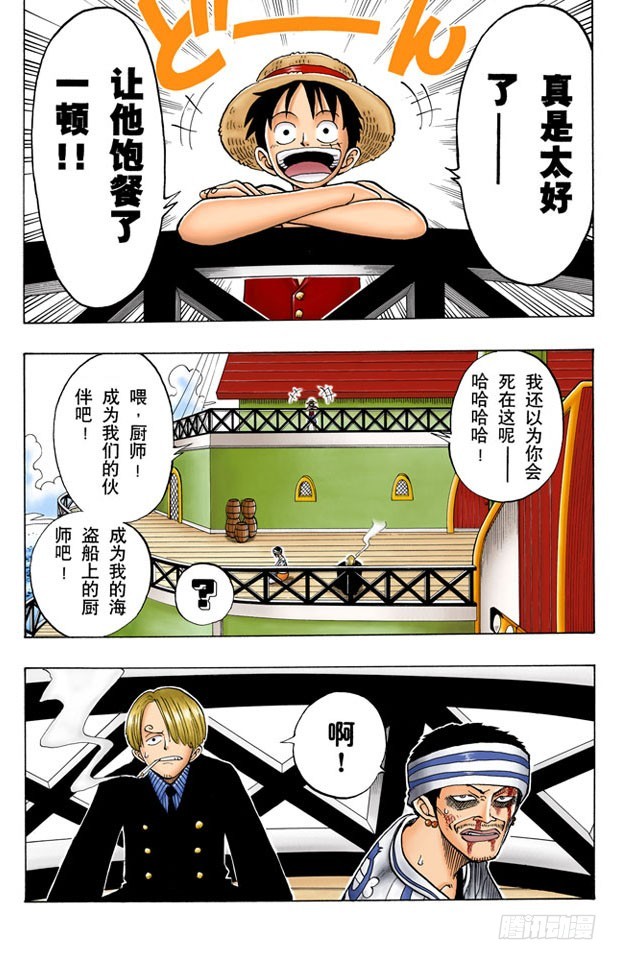 《航海王（全彩版）》暴风雨前夕 第4页