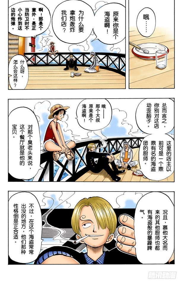《航海王（全彩版）》暴风雨前夕 第5页