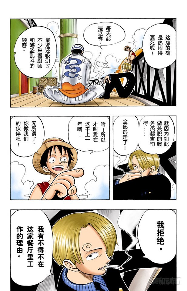 《航海王（全彩版）》暴风雨前夕 第6页