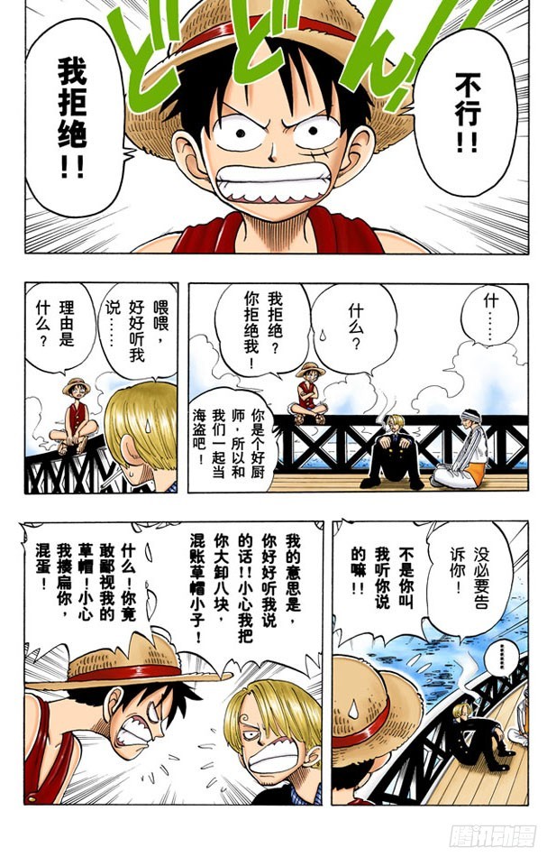 《航海王（全彩版）》暴风雨前夕 第7页