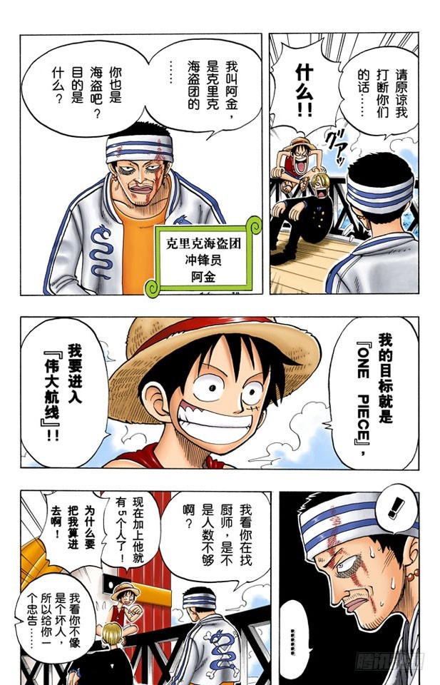 《航海王（全彩版）》暴风雨前夕 第8页