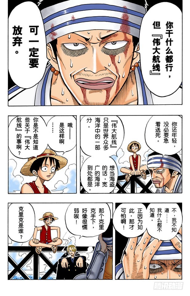 《航海王（全彩版）》暴风雨前夕 第9页