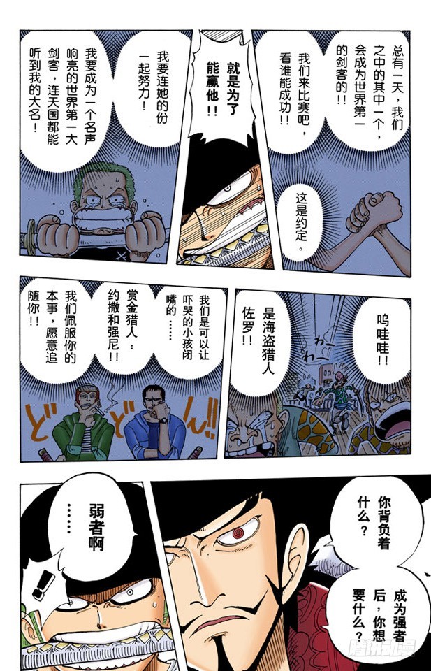 《航海王（全彩版）》罗罗诺亚佐罗散于海上 第10页