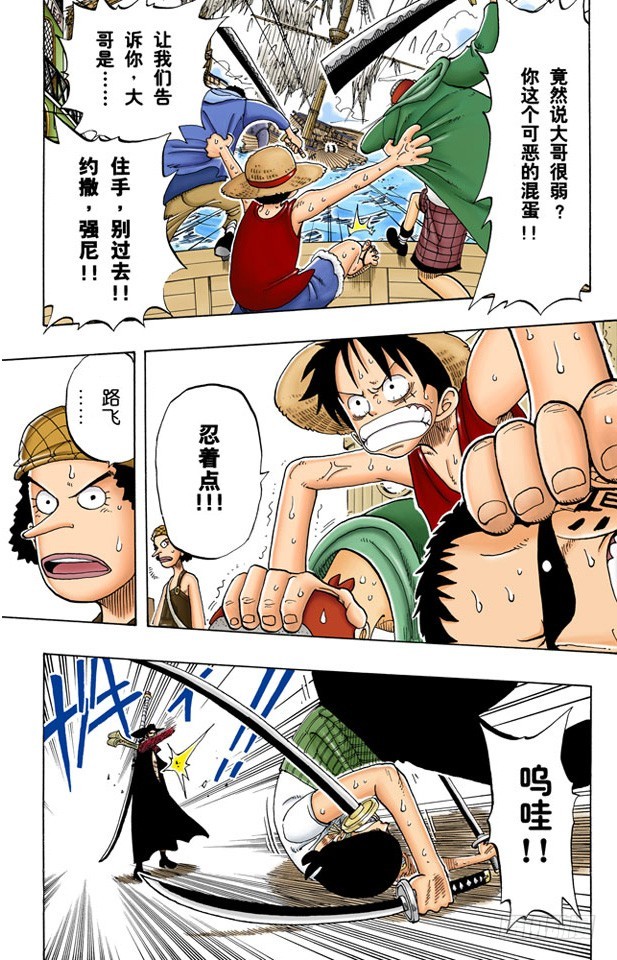 《航海王（全彩版）》罗罗诺亚佐罗散于海上 第11页