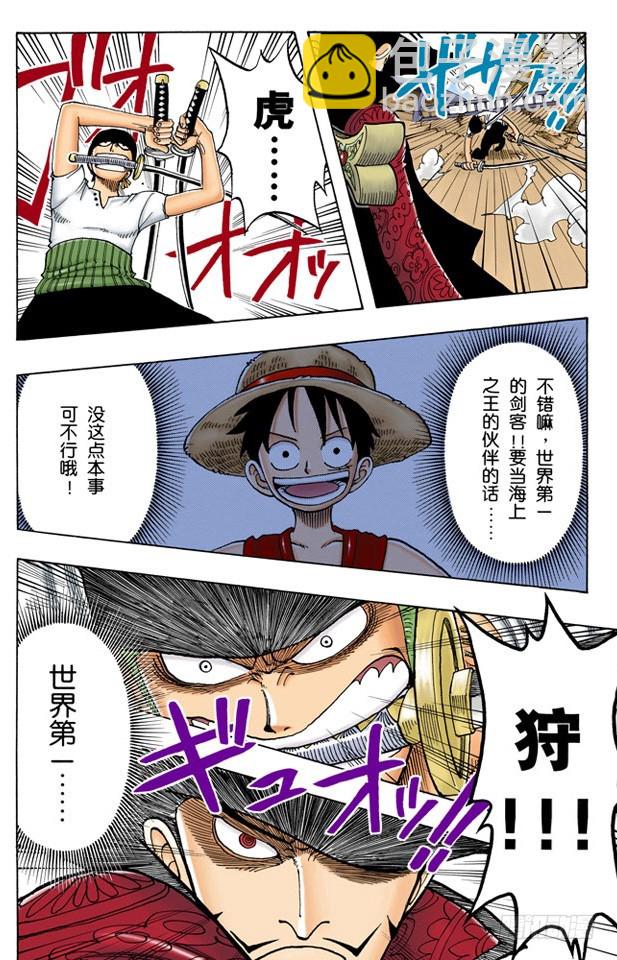 《航海王（全彩版）》罗罗诺亚佐罗散于海上 第12页