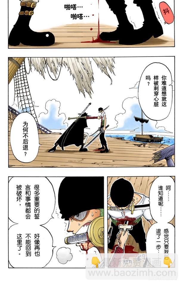 《航海王（全彩版）》罗罗诺亚佐罗散于海上 第14页