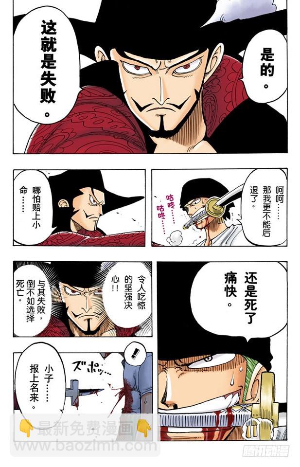 《航海王（全彩版）》罗罗诺亚佐罗散于海上 第15页
