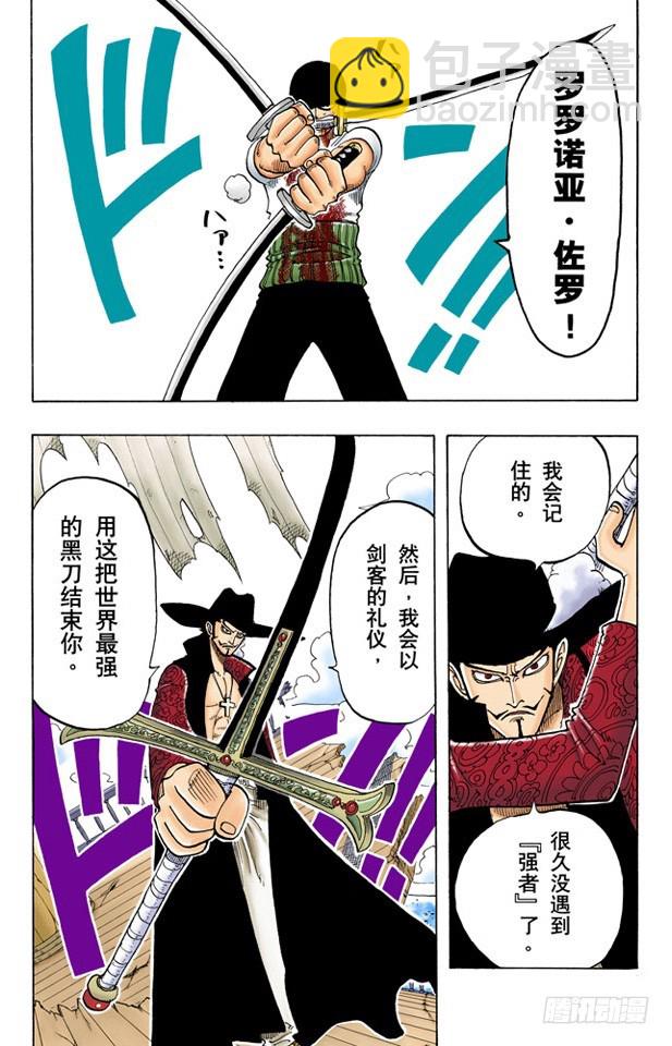 《航海王（全彩版）》罗罗诺亚佐罗散于海上 第16页