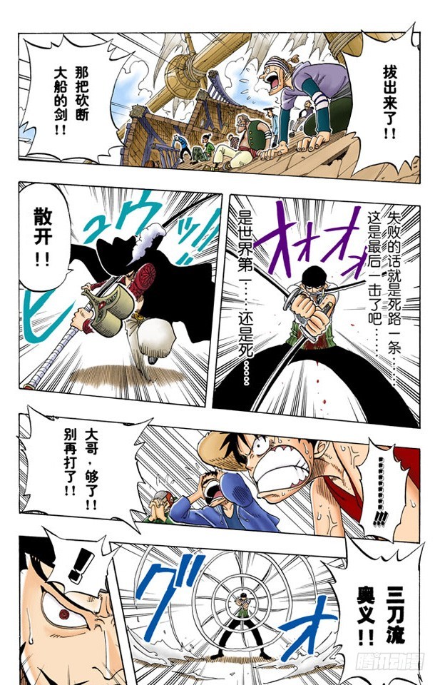 《航海王（全彩版）》罗罗诺亚佐罗散于海上 第17页