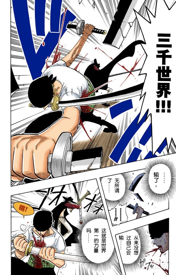 《航海王（全彩版）》罗罗诺亚佐罗散于海上 第18页