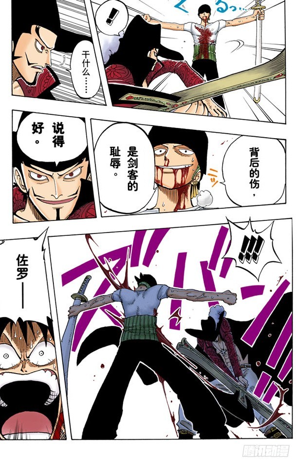 《航海王（全彩版）》罗罗诺亚佐罗散于海上 第19页