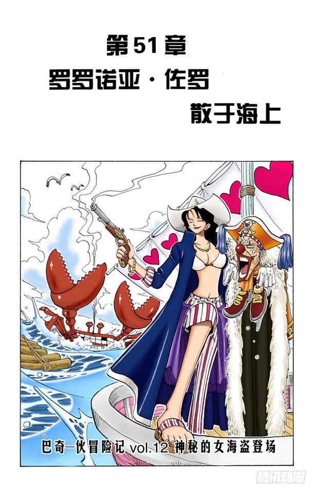 《航海王（全彩版）》罗罗诺亚佐罗散于海上 第1页