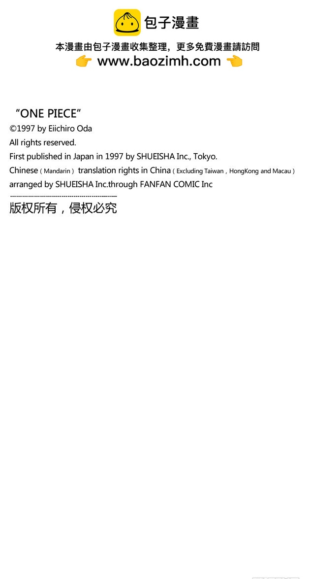 《航海王（全彩版）》罗罗诺亚佐罗散于海上 第20页
