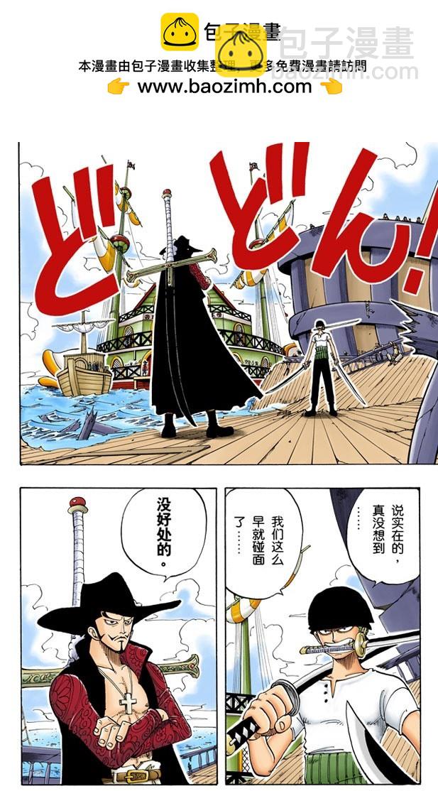 《航海王（全彩版）》罗罗诺亚佐罗散于海上 第2页