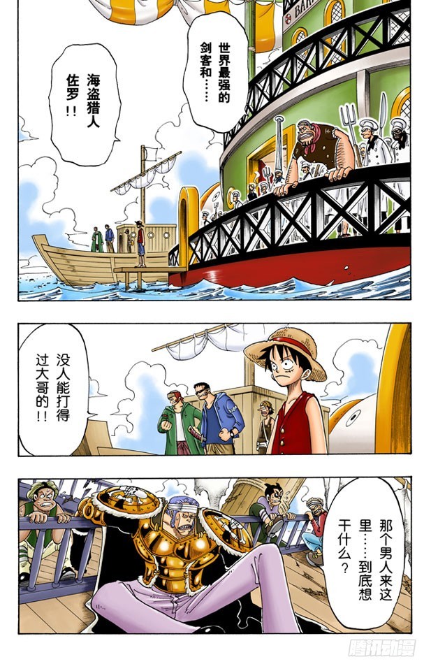 《航海王（全彩版）》罗罗诺亚佐罗散于海上 第3页