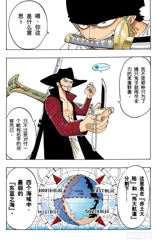 《航海王（全彩版）》罗罗诺亚佐罗散于海上 第4页