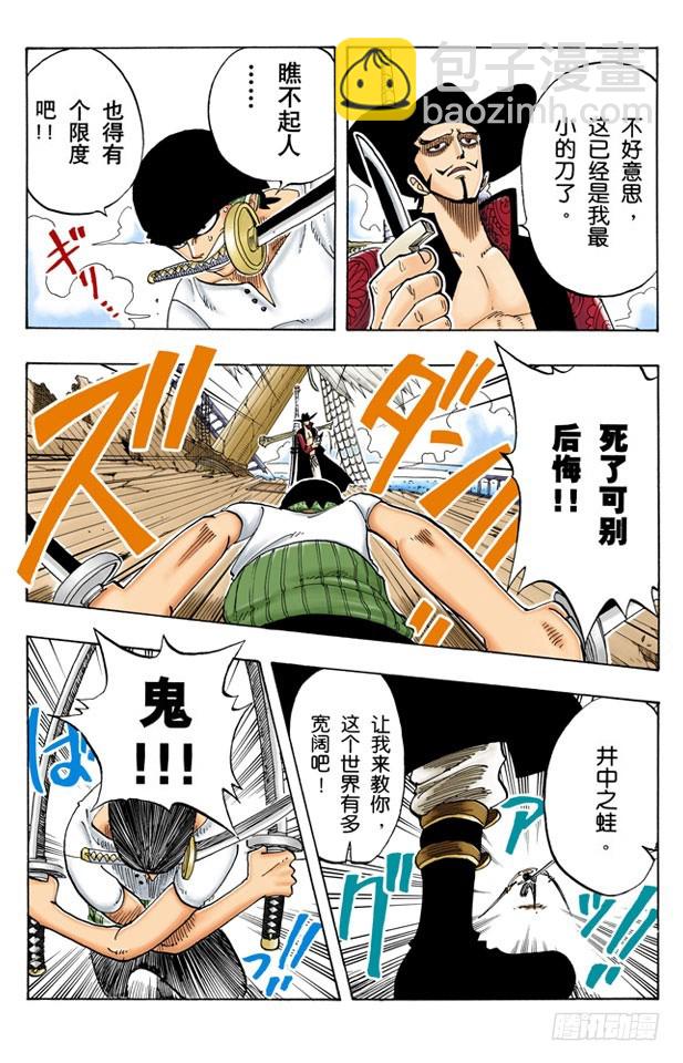 《航海王（全彩版）》罗罗诺亚佐罗散于海上 第5页