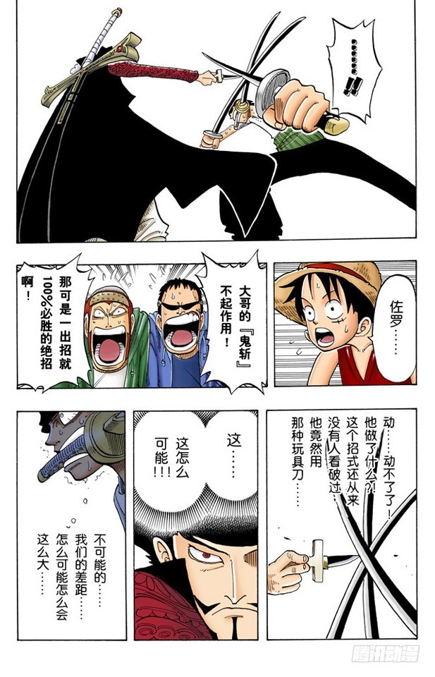 《航海王（全彩版）》罗罗诺亚佐罗散于海上 第7页