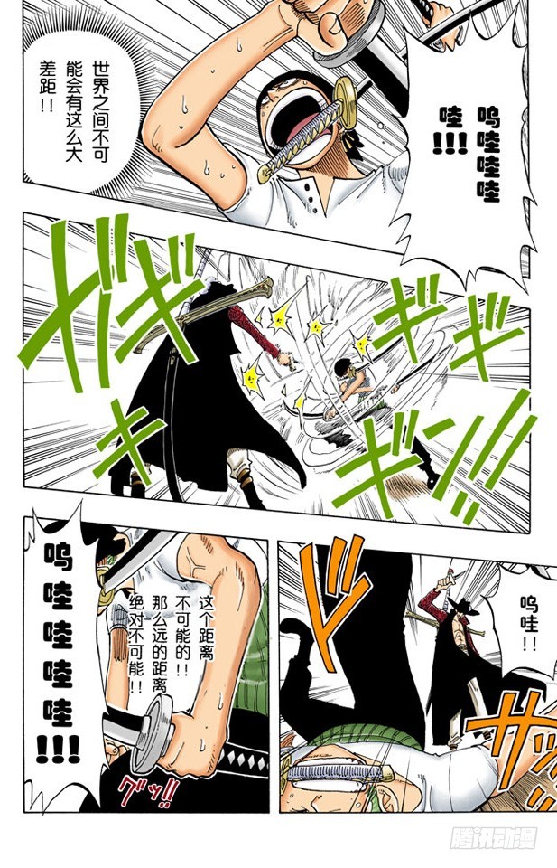 《航海王（全彩版）》罗罗诺亚佐罗散于海上 第8页