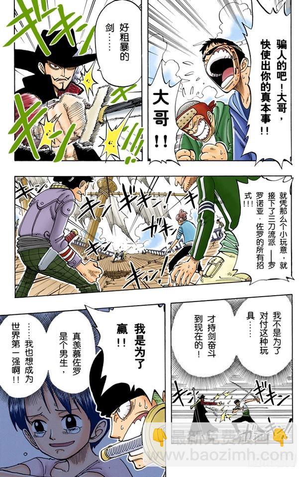《航海王（全彩版）》罗罗诺亚佐罗散于海上 第9页