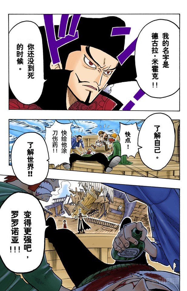 《航海王（全彩版）》誓言 第10页