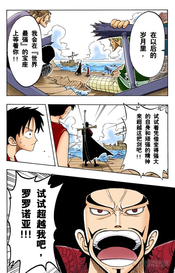 《航海王（全彩版）》誓言 第11页