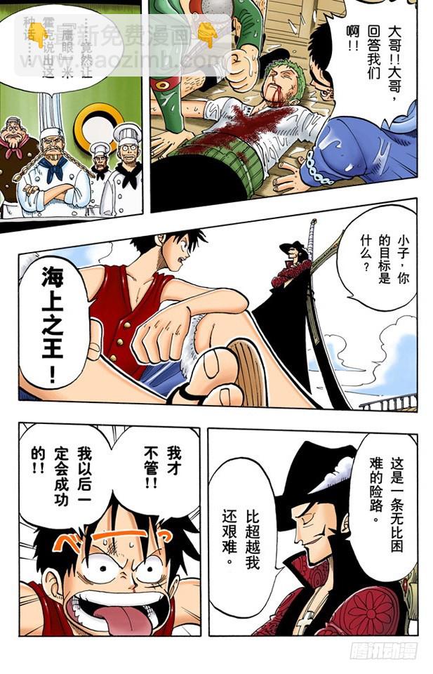 《航海王（全彩版）》誓言 第12页