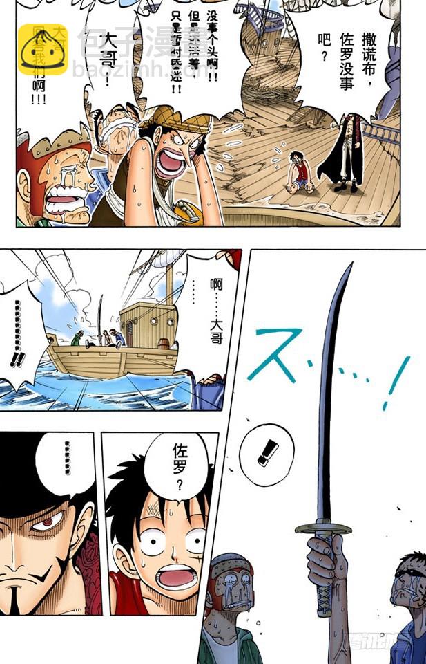 《航海王（全彩版）》誓言 第13页