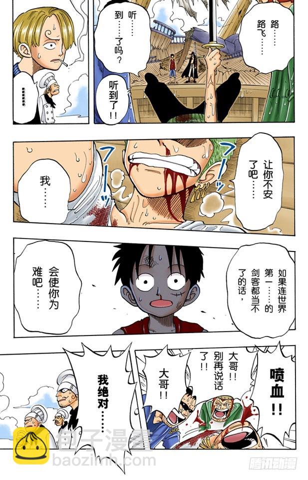 《航海王（全彩版）》誓言 第14页
