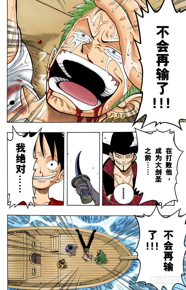 《航海王（全彩版）》誓言 第15页
