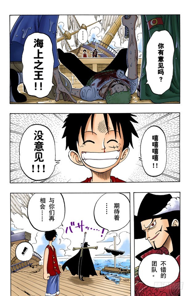 《航海王（全彩版）》誓言 第16页
