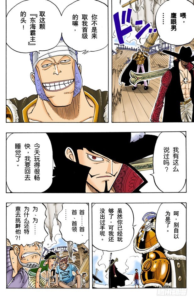 《航海王（全彩版）》誓言 第17页