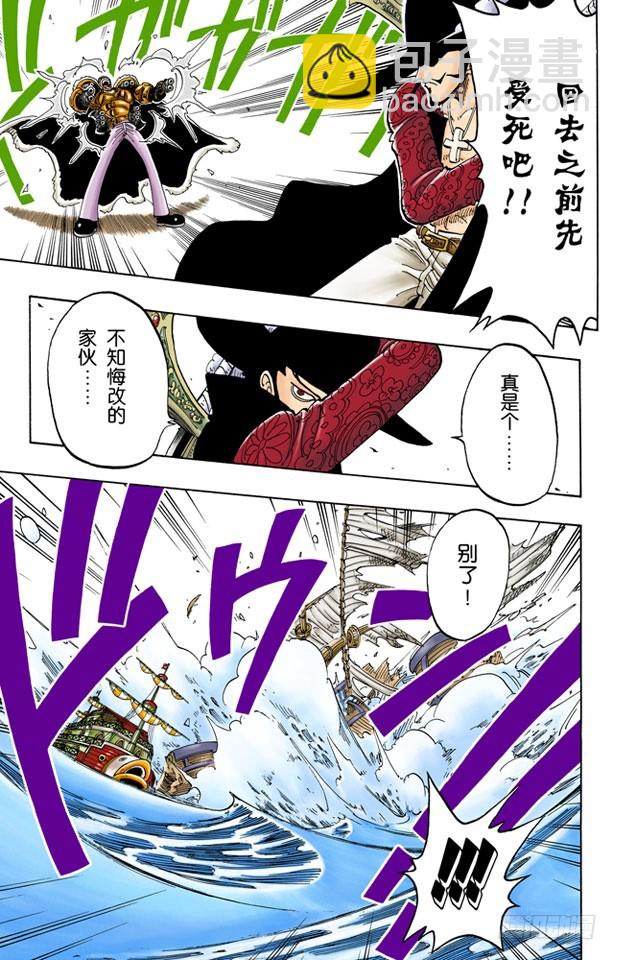 《航海王（全彩版）》誓言 第18页