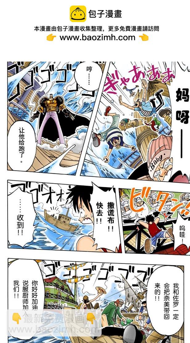 《航海王（全彩版）》誓言 第19页