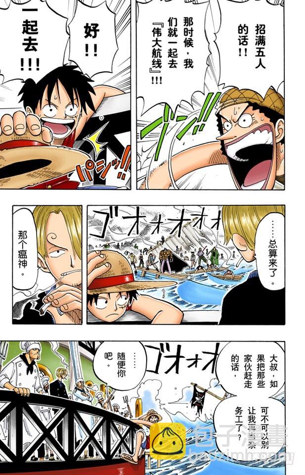 《航海王（全彩版）》誓言 第20页