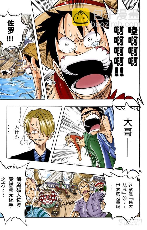 《航海王（全彩版）》誓言 第4页