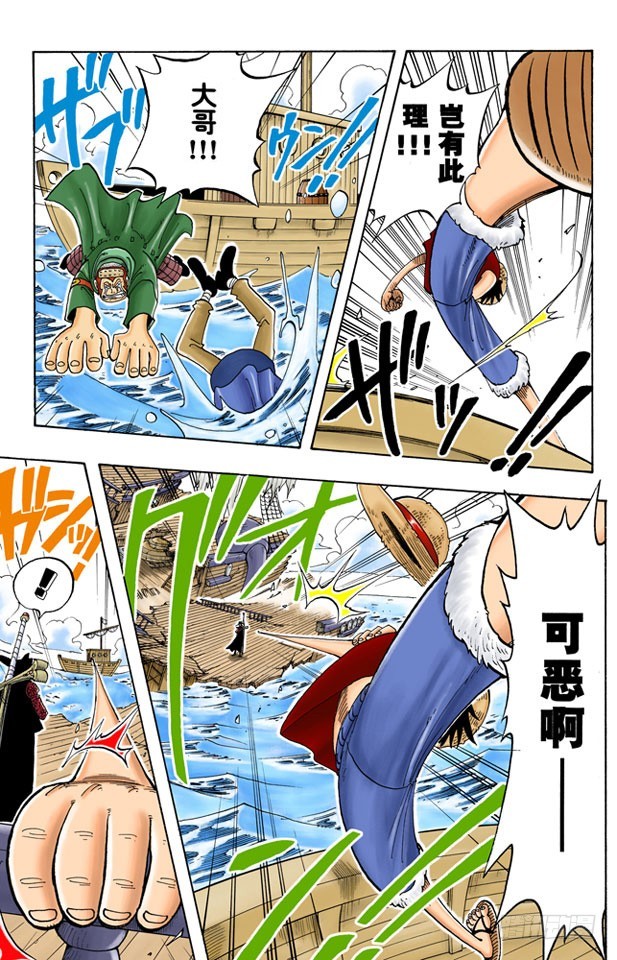 《航海王（全彩版）》誓言 第6页